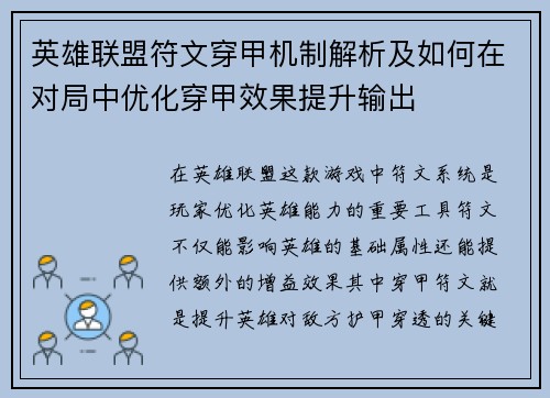 英雄联盟符文穿甲机制解析及如何在对局中优化穿甲效果提升输出