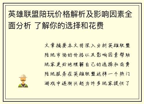 英雄联盟陪玩价格解析及影响因素全面分析 了解你的选择和花费